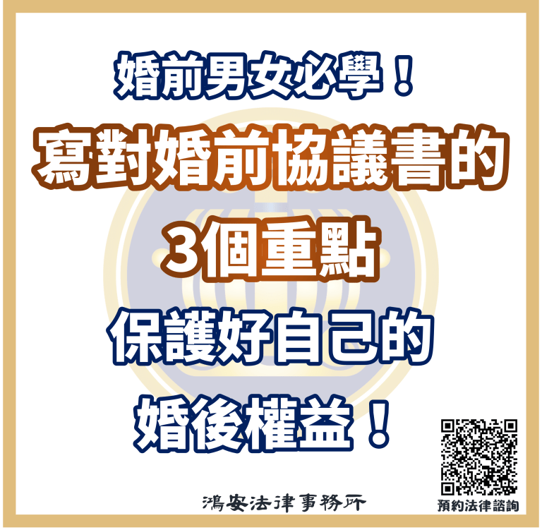 婚前男女必學！寫對婚前協議書的3個重點，保護好自己的婚後權益！