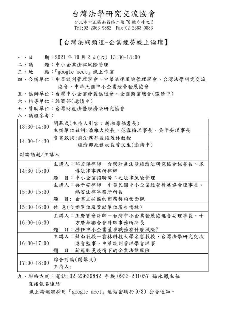 中小企業主看過來,吳于安律師來告訴你商務契約的面面觀!