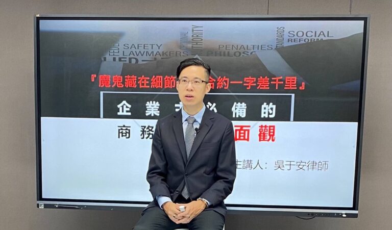 認真的男人最帥氣,吳于安律師給您滿滿的商務契約大乾貨!