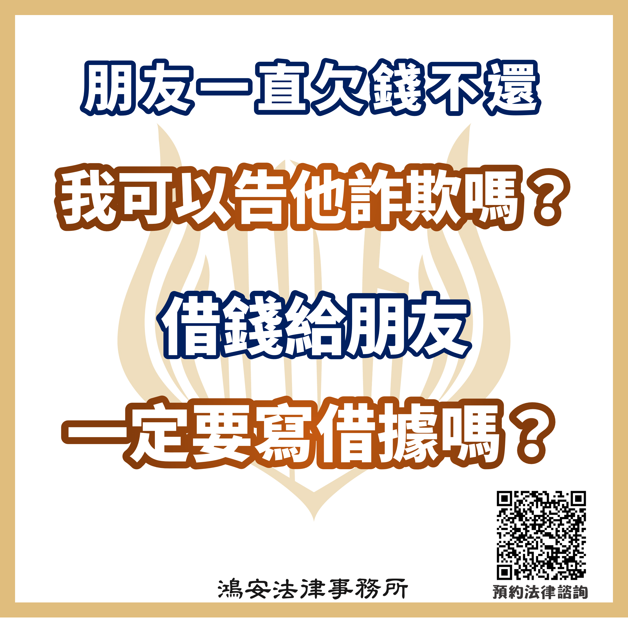 爆料公社 現在借錢一定要有借據才能還錢嗎 女子欠債不還男友還一直鬼打牆跳針護航