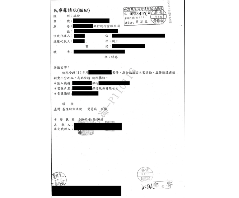 戰勝大鯨魚，我們讓銀行自己撤告了！[民事勝訴-對造撤告]
