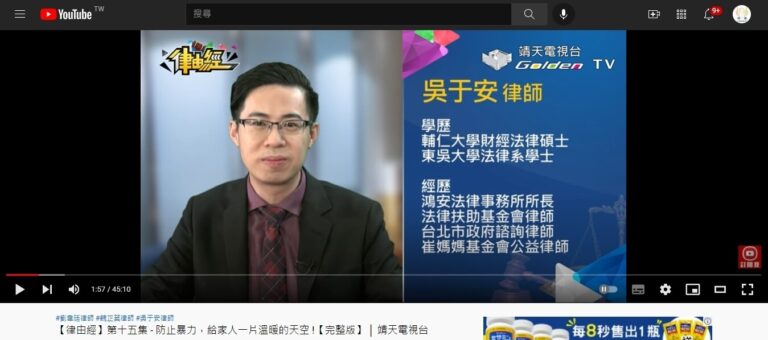 吳律師又上電視了!以律師角度談談家暴案例與防治