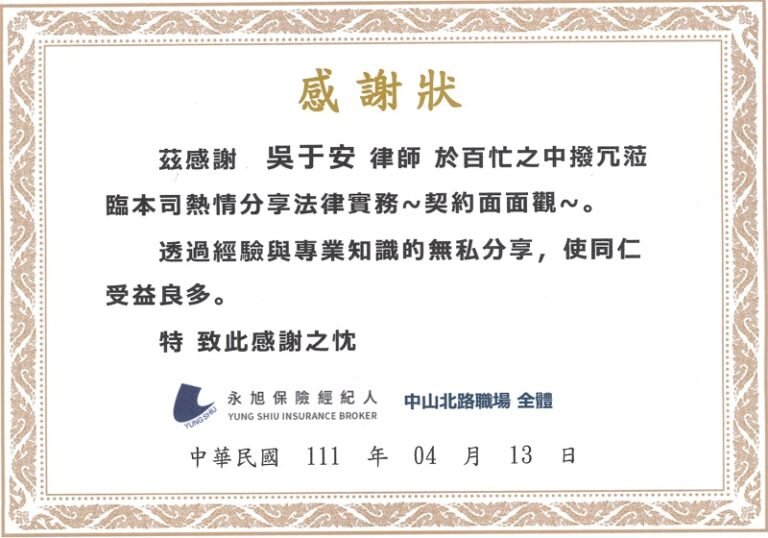 吳律師開講啦！最帥氣的律師給您滿滿的商務契約大乾貨！