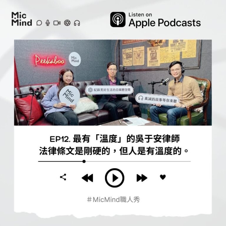 吳于安律師的職人秀專訪上線囉!最厲害的節目還不趕快聽起來!
