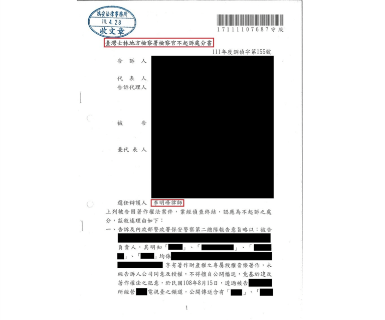 賀！本所律師只出庭一次就讓客戶獲得不起訴處分！[刑事不起訴-著作權法]