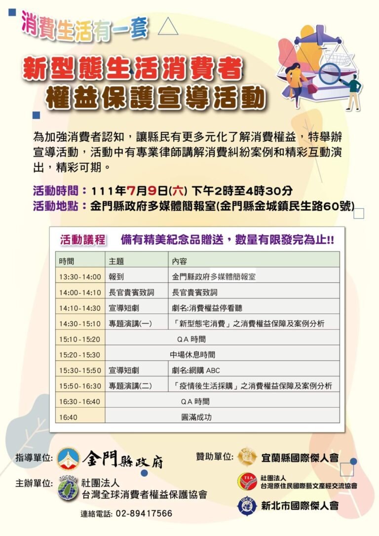 吳律師要去金門啦!與大家分享消費權益停看聽!