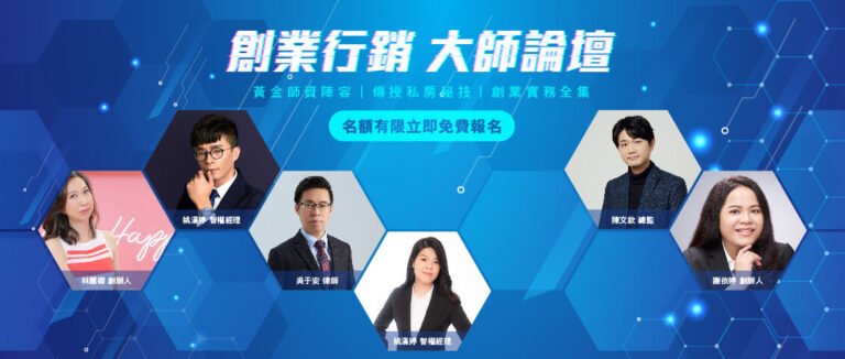 台中見！吳于安律師受台灣連鎖加盟創業大展之邀開講啦！