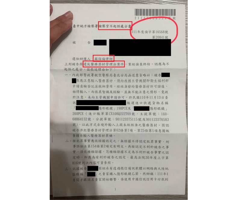 只是網購卻背上刑責？！本所律師實案破解爭取不起訴！[刑事不起訴-違反醫療器材管理法]