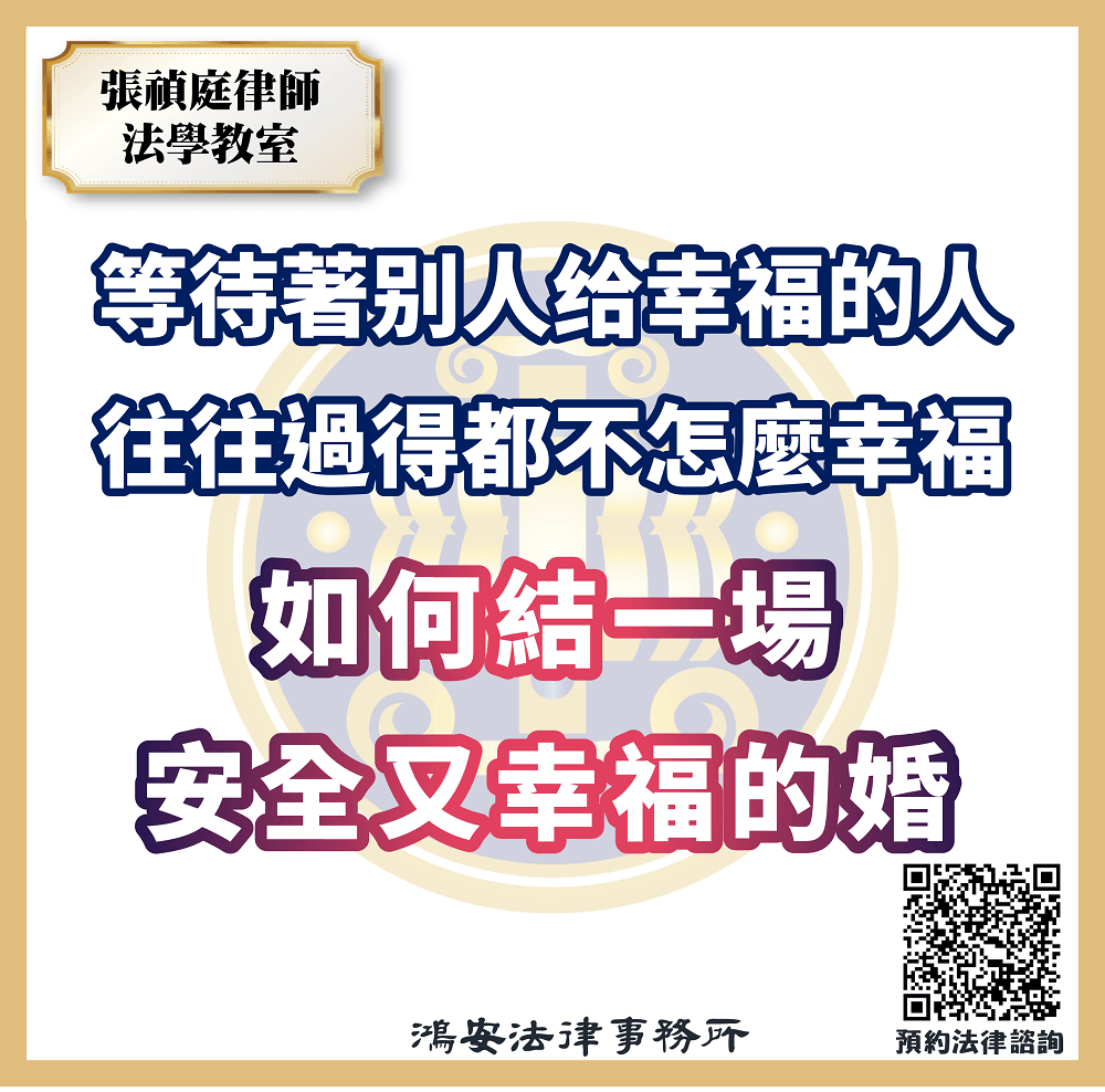 如何結一場安全又幸福的婚 - 律師手把手帶你寫婚前協議書