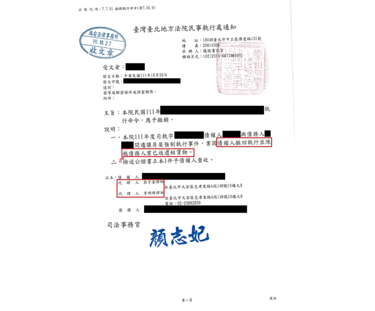 擊敗惡租客，本所律師一紙書狀就破解租客爛招！[民事勝訴-遷讓房屋強制執行]