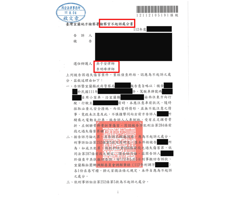 遇到車禍不要慌！本所律師協助客戶取得不起訴處分！[刑事不起訴－過失傷害]