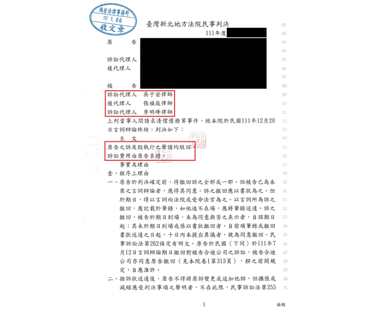夫妻之間剪不斷理還亂，就讓律師協助大家分配清楚！[民事勝訴-請求清償債務等]