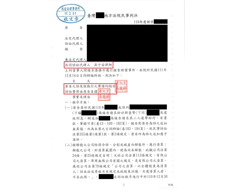 開工大吉！我們幫客戶保下超過２６００萬！[民事勝訴-請求債務不履行損害賠償]