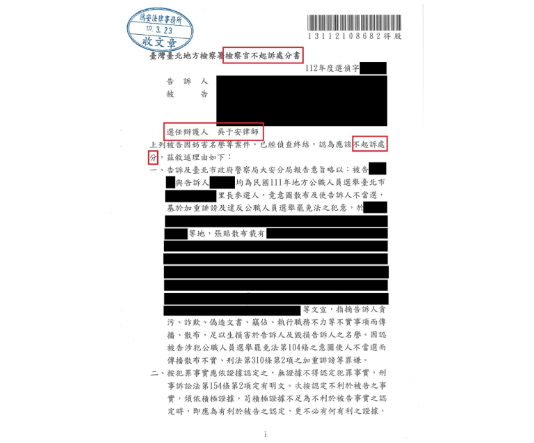 就是不起訴！本所所長吳于安律師為客戶力證清白！[刑事不起訴-妨害名譽]