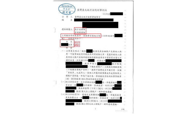 人頭帳戶詐欺起訴不要慌，找到對的律師為您解套就可以安全下庄！[刑事勝訴無罪-詐欺]