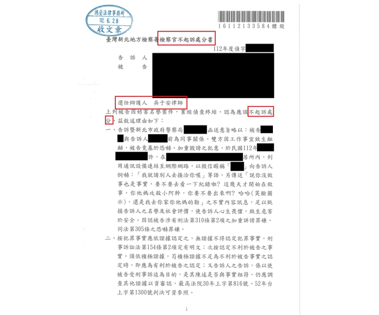 冤冤相報何時了？本所律師協助洗刷客戶冤屈！[刑事不起訴-妨害名譽]
