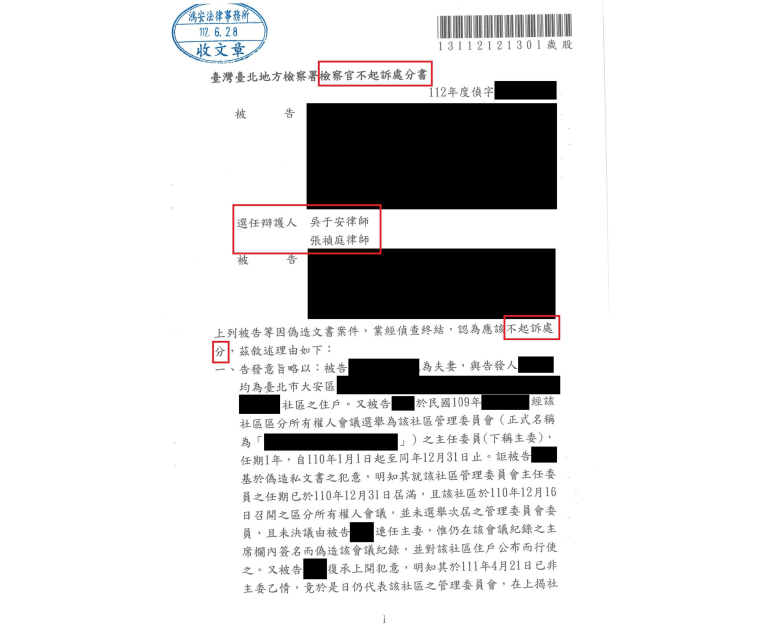 我們都是為了社區好！本所律師為社區主委爭取不起訴處分！[刑事不起訴-偽造文書]