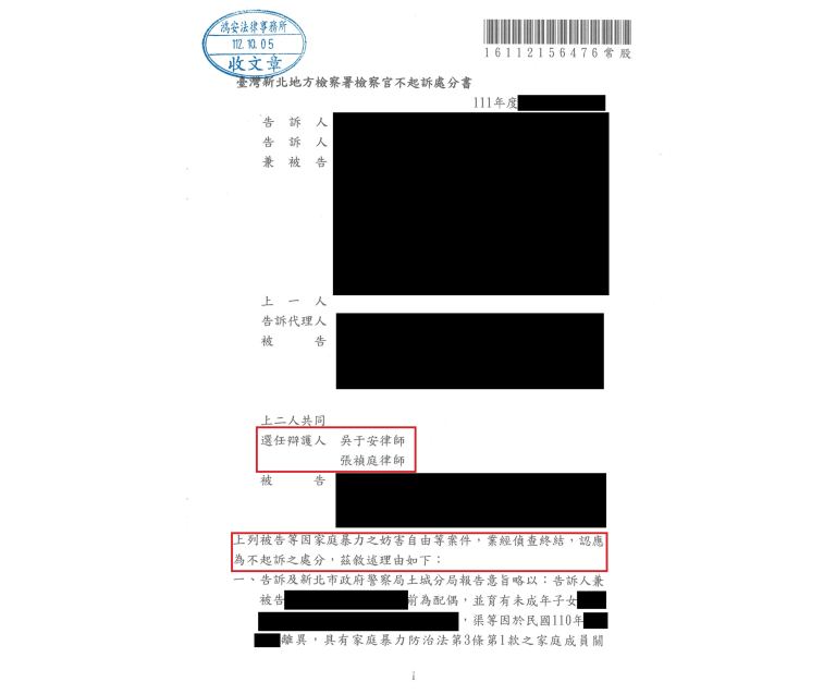別再彼此傷害！本所律師協助客戶取得不起訴處分！[刑事不起訴-妨害自由等]