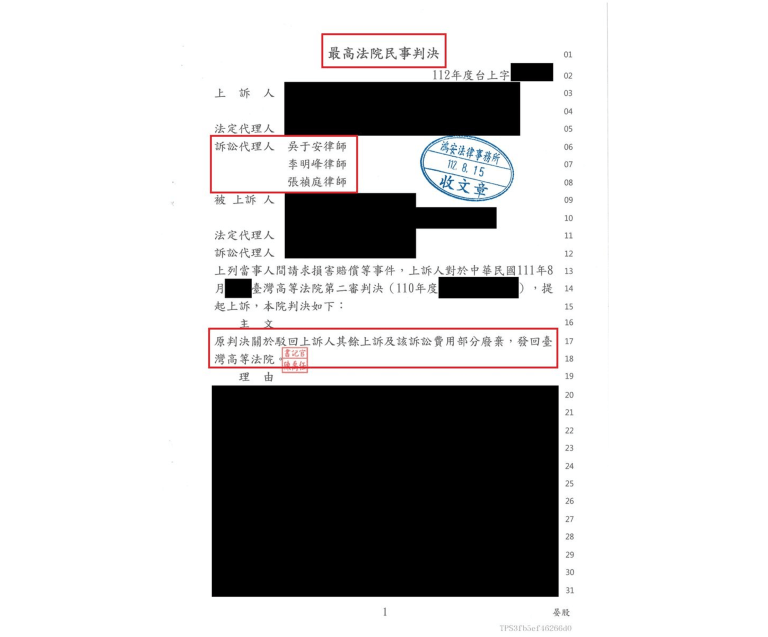 成功大逆轉！本所律師上訴三審大獲全勝！