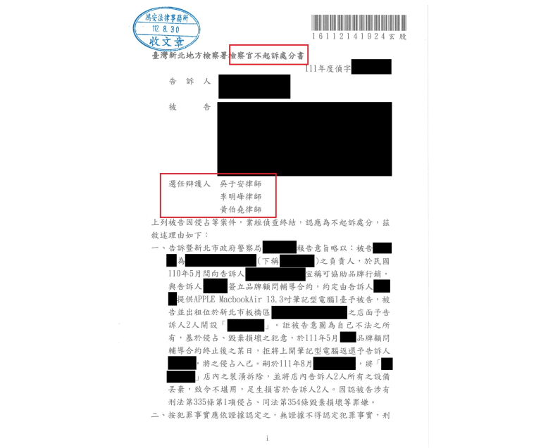 據理力爭！本所律師協助洗刷客戶冤屈！
