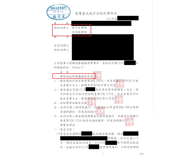 大獲全勝！我們守護客戶工作的權益與晚年的退休金！