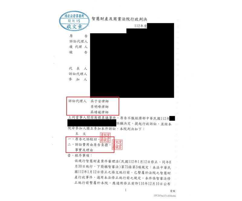 守護客戶的智慧結晶，行政訴訟大獲全勝！[行政訴訟勝訴－智慧財產權法]