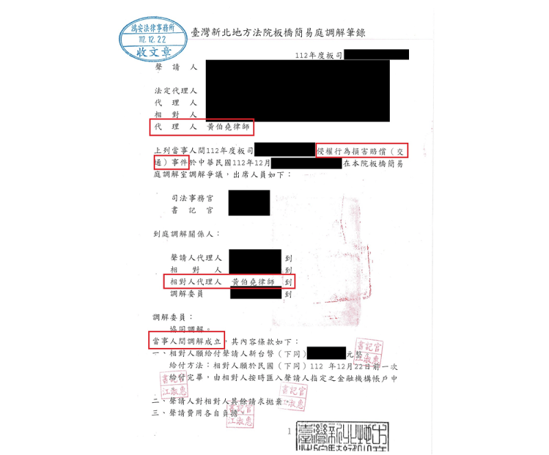 【遇到交通事故不要慌！本所律師協助客戶成功和解！】[民事和解－侵權行為損害賠償（交通）]