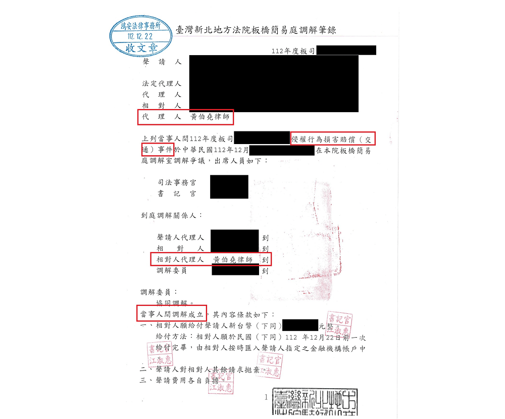 【遇到交通事故不要慌！本所律師協助客戶成功和解！】[民事和解－侵權行為損害賠償（交通）]