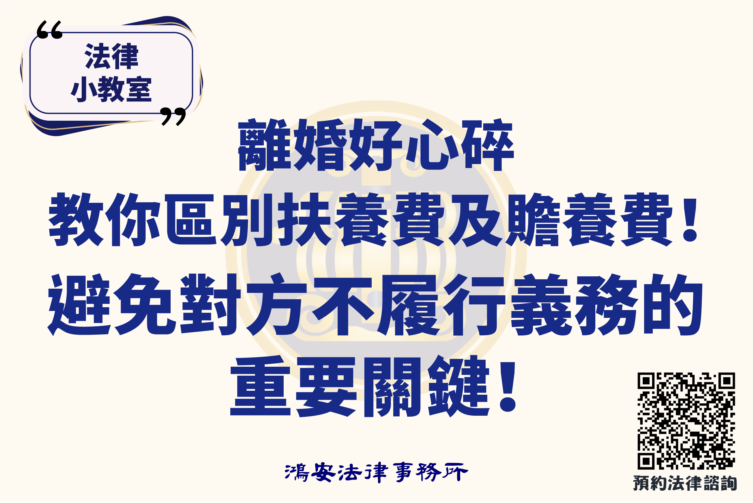 法律小教室_離婚好心碎，教你區別扶養費及贍養費！避免對方不履行義務的重要關鍵！