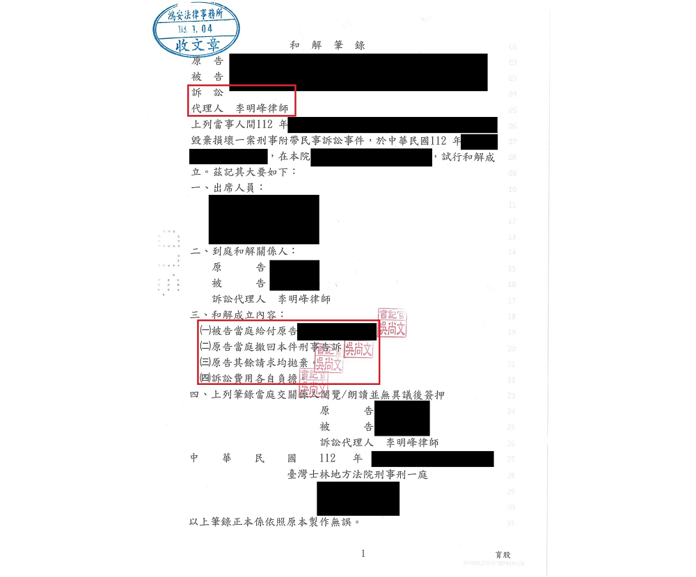 【別再彼此傷害！本所律師協助客戶成功和解！】[刑事和解－毀棄損壞]