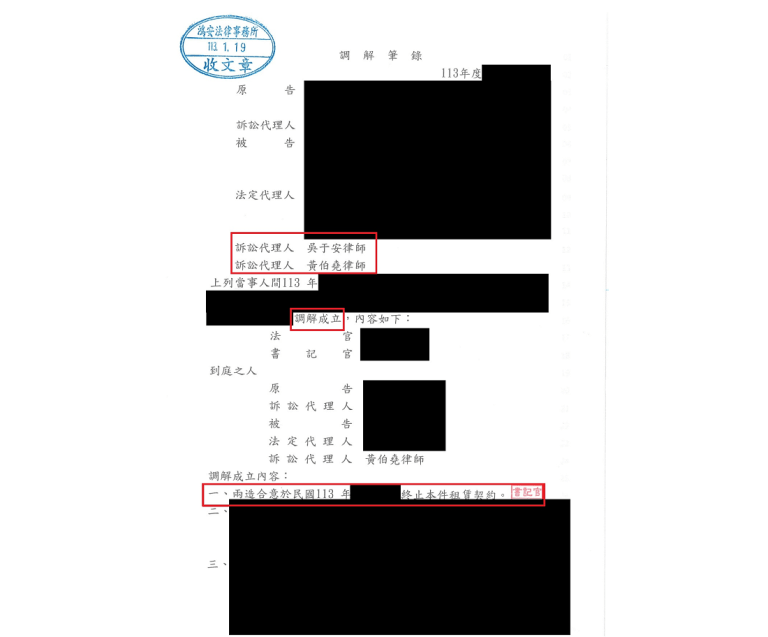 【遇到租屋糾紛不要慌，找到對的律師就讓您成功和解解套！】[民事和解－遷讓房屋]
