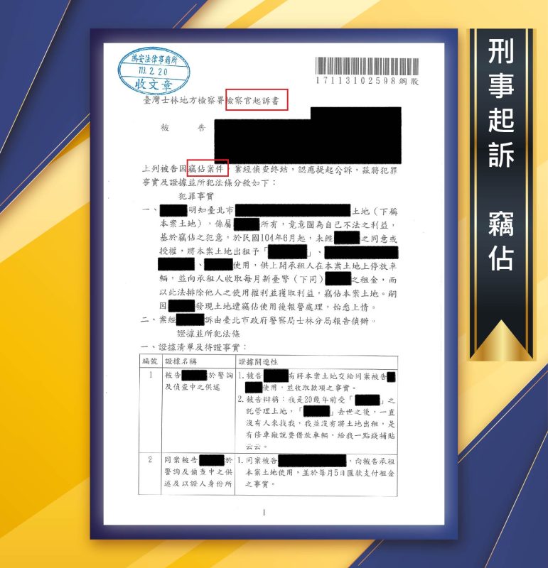 被查封的不動產還能撤銷嗎？我還有多久時間可以搶救呢？ - 鴻安法律事務所 - 台北公司、商業、刑事、勞資、民事、智慧財產權法律諮詢顧問推薦 ...