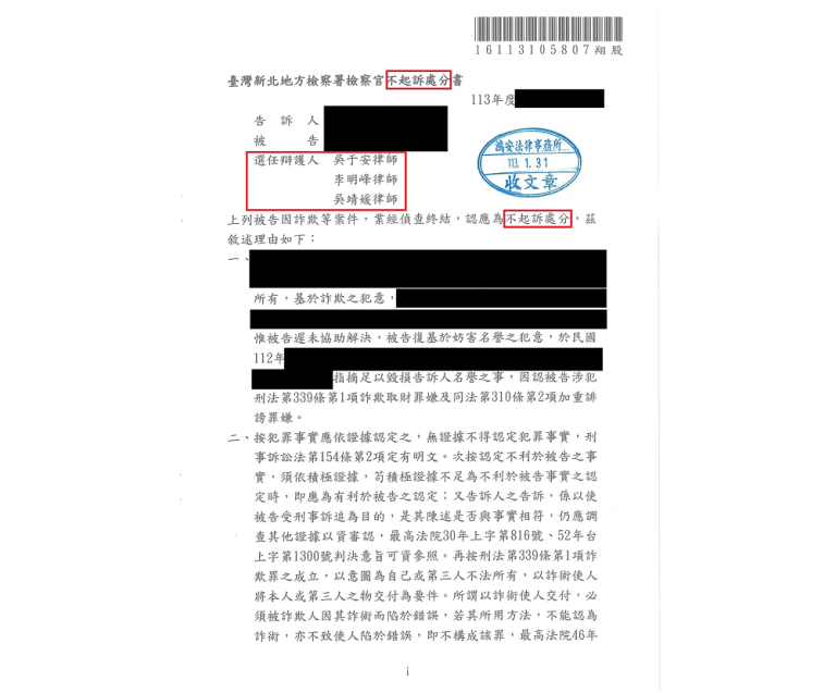 【別想以刑逼民！本所律師讓客戶成功獲得不起訴處分！】[刑事不起訴－詐欺等]