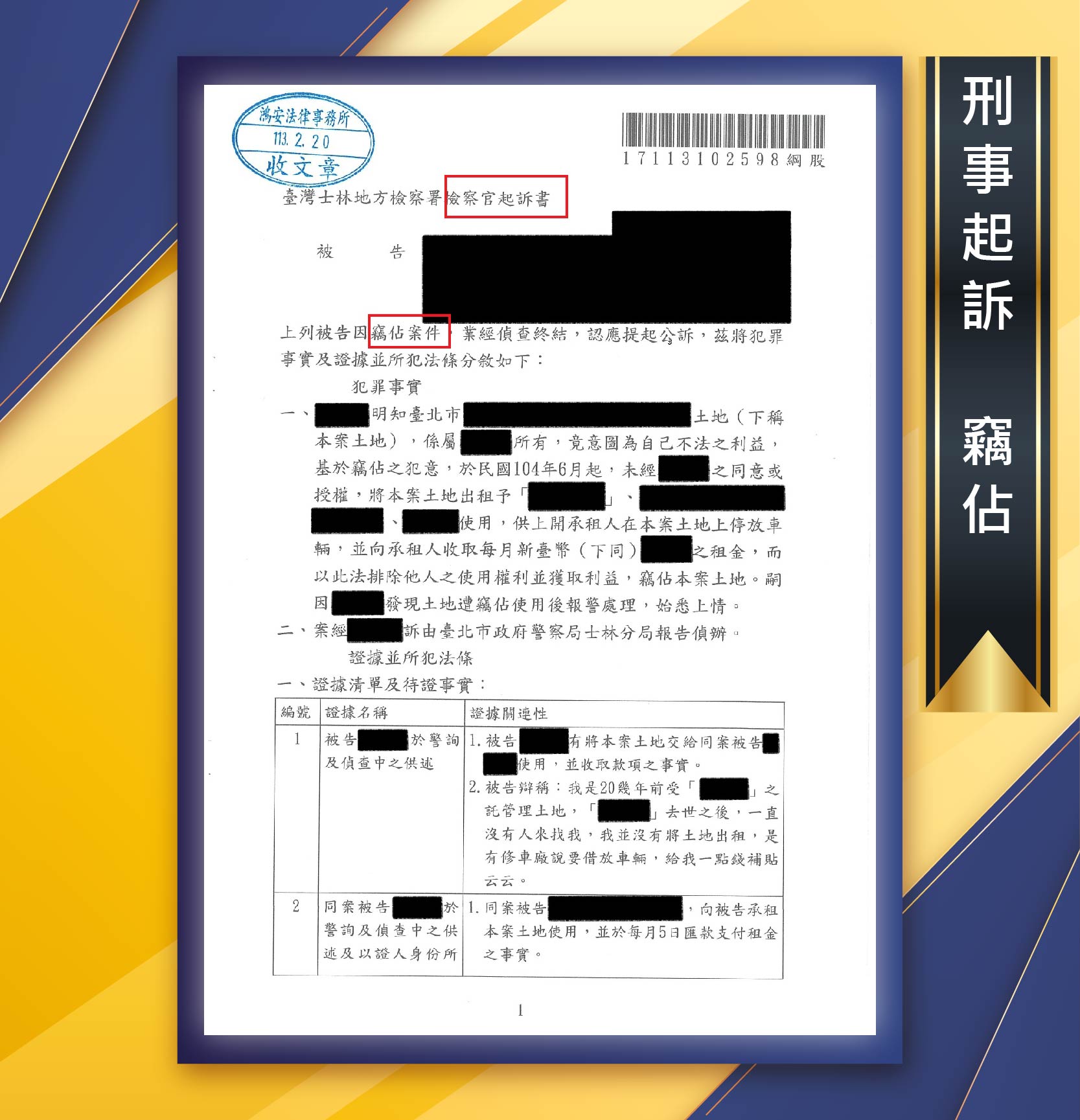 【我家怎麼變成停車場了？！本所律師協助客戶成功守護權利！】[刑事起訴-竊佔]