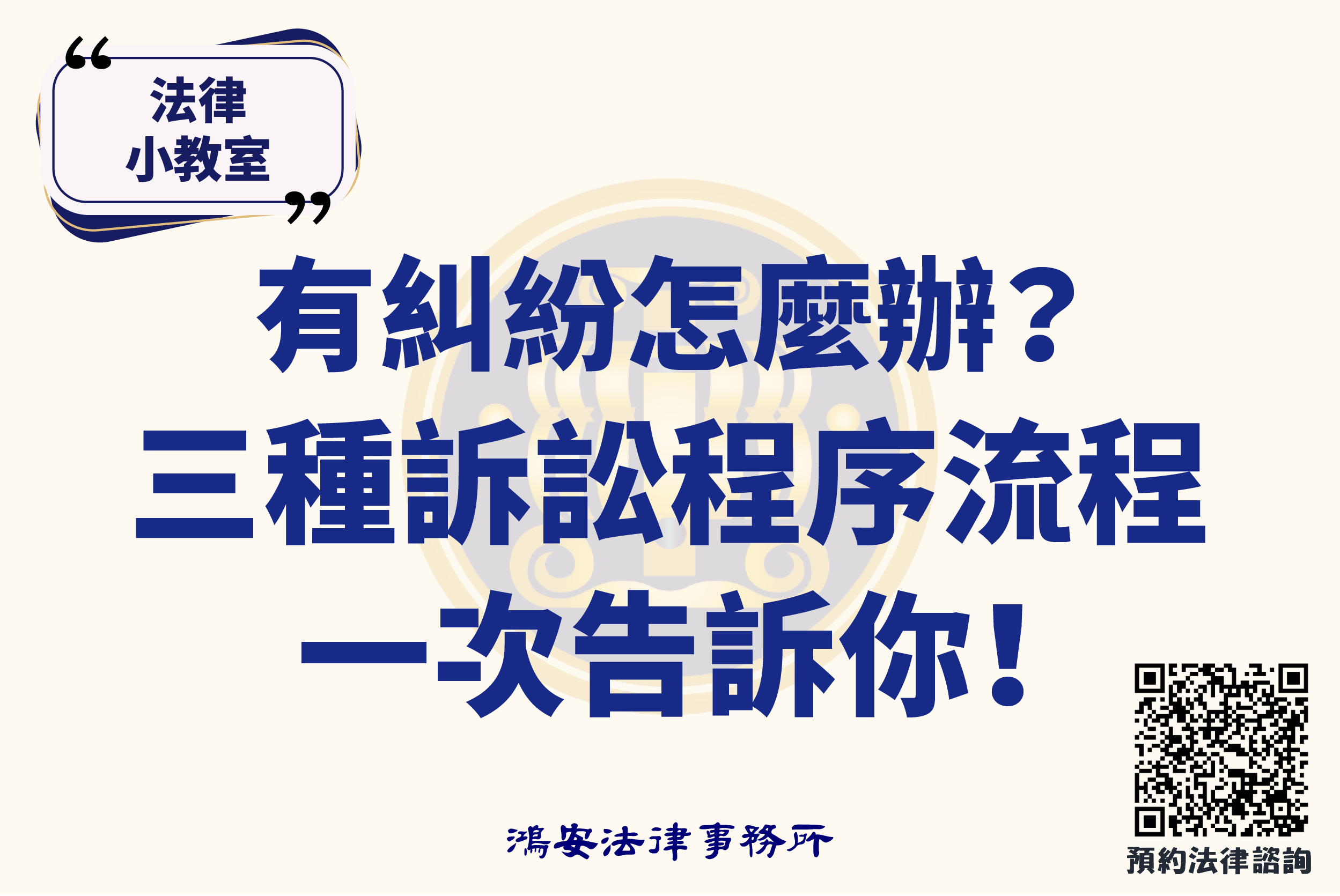 法律小教室_有糾紛怎麼辦？三種訴訟程序流程一次告訴你！