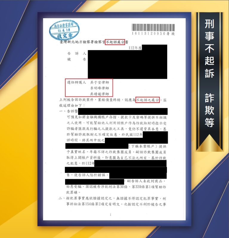 【只是代購卻背上刑責?!本所律師實案破解爭取不起訴!】