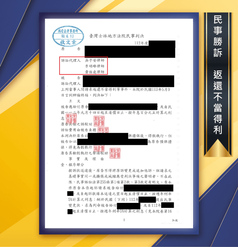 我家怎麼變成停車場了？！本所律師協助客戶討回一百三十萬！[民事勝訴-返還不當得利]