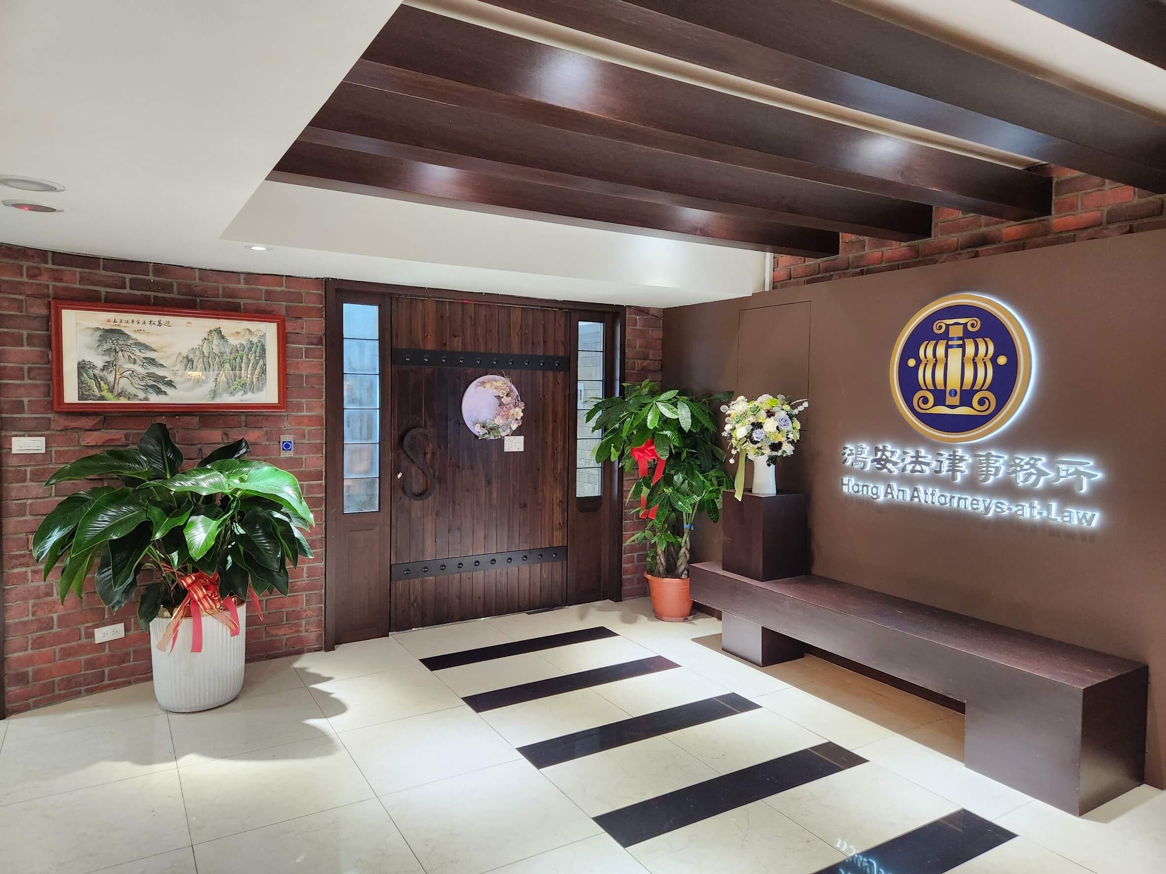 鴻安法律事務所