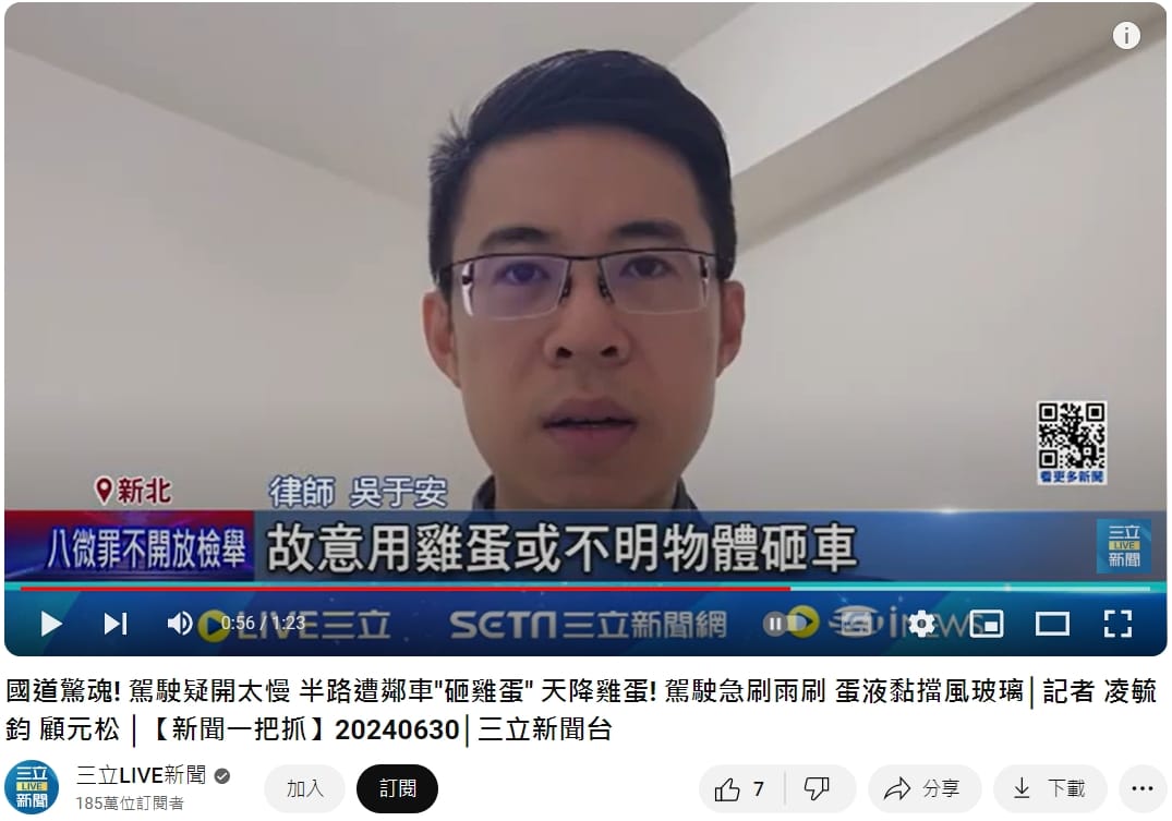 吳律師上電視拉！讓吳律師來告訴大家遇到行車糾紛怎麼辦！