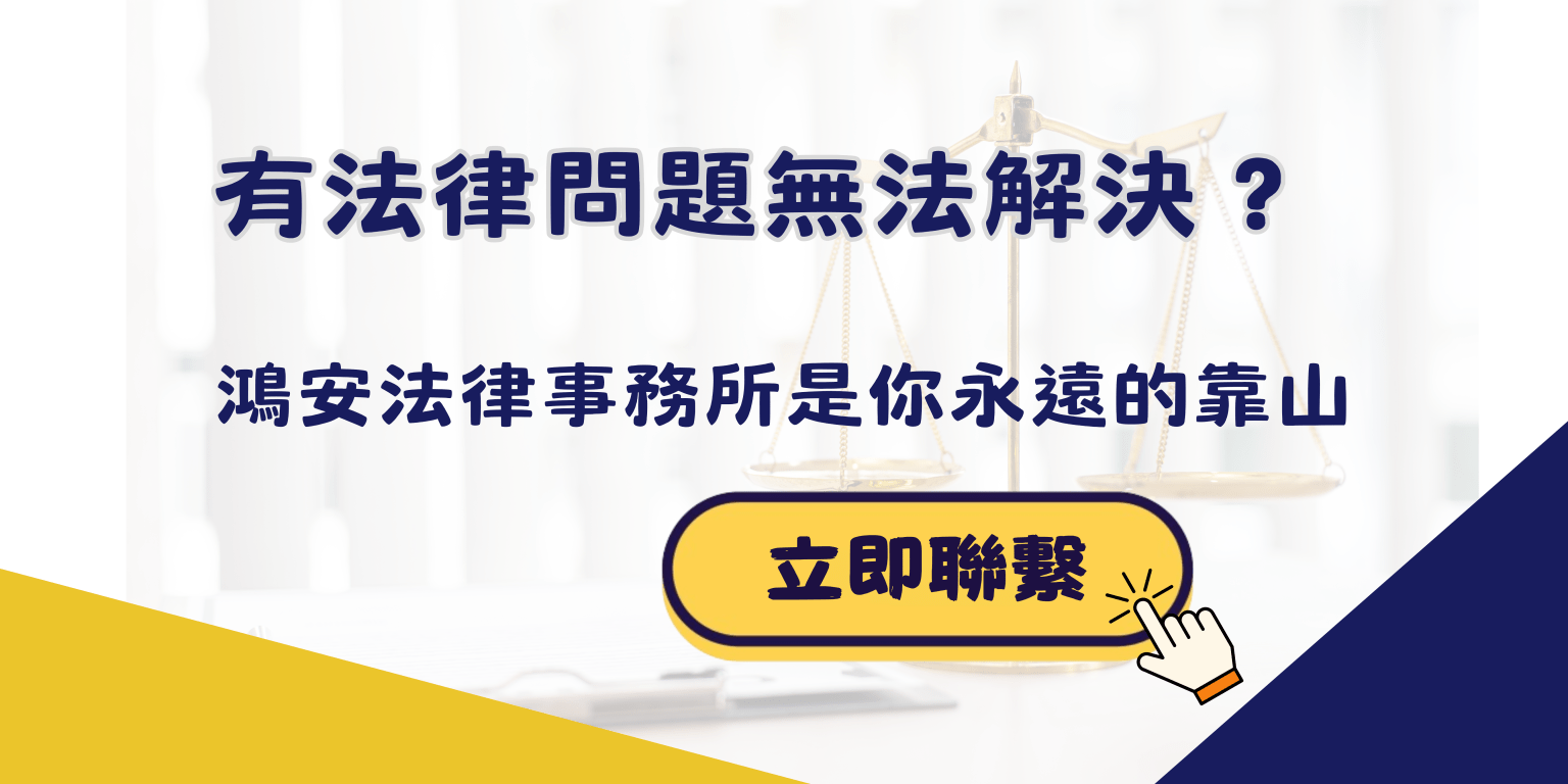 故意與過失是什麼?法律責任有何差別?解析2大法律核心概念 - 鴻安法律事務所 - 台北公司、商業、刑事、勞資、民事、智慧財產權法律諮詢顧問推薦 ...