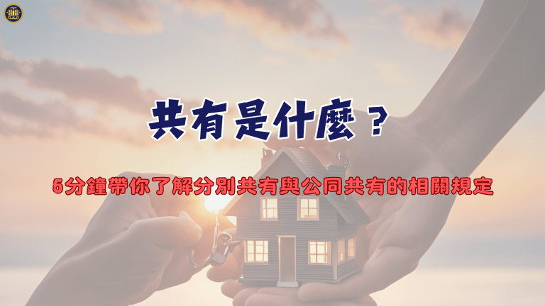共有是什麼?