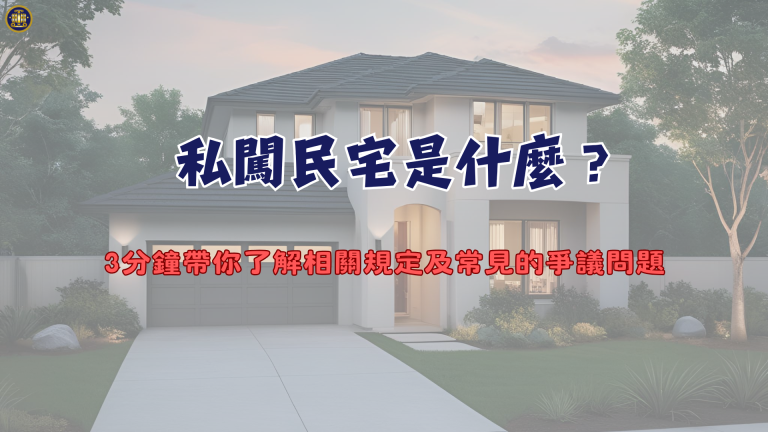 私闖民宅是什麼?3分鐘帶你了解相關規定及常見的爭議問題
