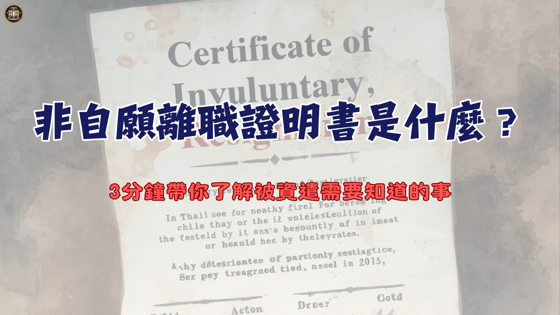 鴻安學堂- 鴻安法律事務所- 台北公司、商業、刑事、勞資、民事、智慧財產權法律諮詢顧問推薦、台北中山區律師事務所推薦- 台北律師事務所推薦|