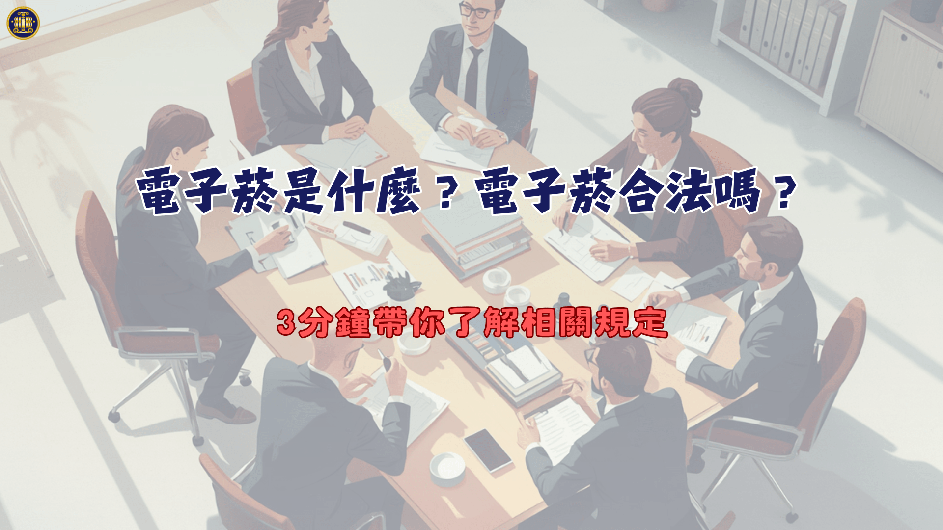 電子菸是什麼？電子菸合法嗎？3分鐘帶你了解相關規定
